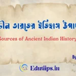 Sources of Ancient Indian History