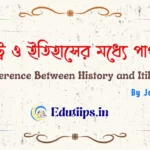 Difference Between History and Itihasa