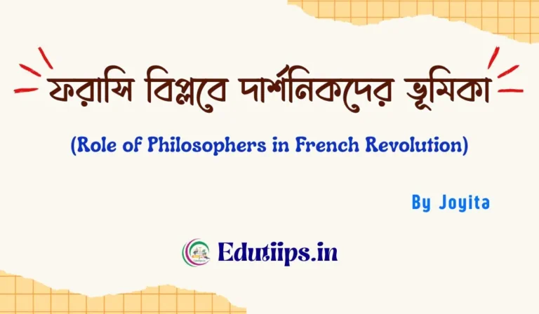 Role of Philosophers in French Revolution
