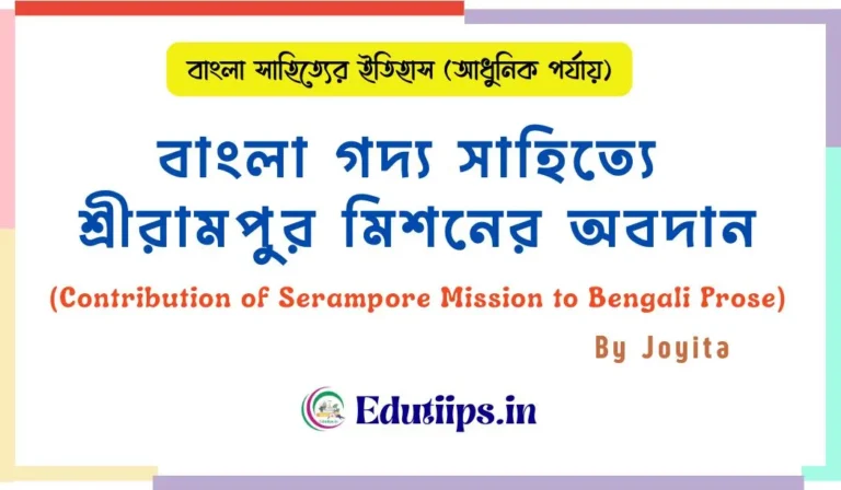 Contribution of Serampore Mission to Bengali Prose
