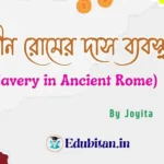 Slavery in Ancient Rome.