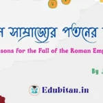 10 Reasons for the Fall of the Roman Empire