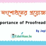 Importance of Proofreading