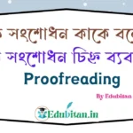 Proofreading or Proof Reading