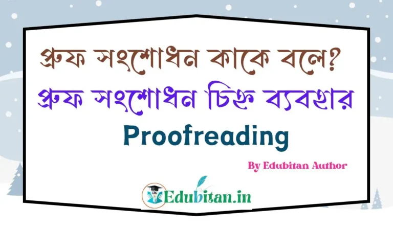 Proofreading or Proof Reading