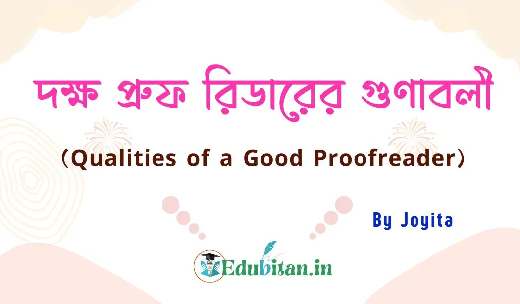 Qualities of a Good Proofreader
