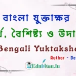 Bengali Yuktakshar