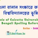 Role of Calcutta University in Bengali Spelling Reform