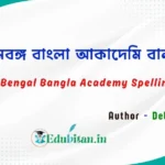 West Bengal Bangla Academy Spelling Rules
