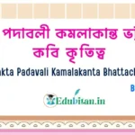 Shakta Padavali Kamalakanta Bhattacharya