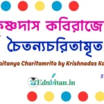 Chaitanya Charitamrita by Krishnadas Kaviraj