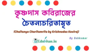 Chaitanya Charitamrita by Krishnadas Kaviraj