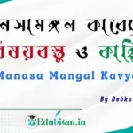 Story of Manasa Mangal Behula Lakhindar