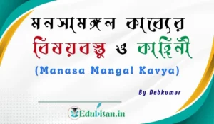 Story of Manasa Mangal Behula Lakhindar