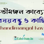 Theme & Story of Chandimangal Kavya
