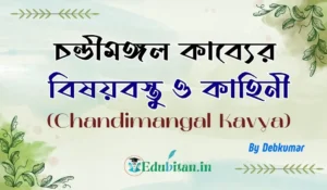 Theme & Story of Chandimangal Kavya