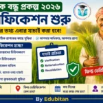 Krishak Bandhu Verification 2026