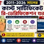 Re-Verification of Caste Certificates