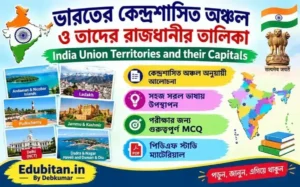 India Union Territories and their Capitals