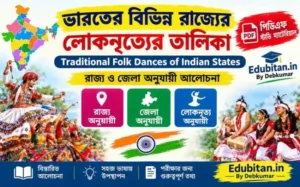 Traditional Folk Dances of Indian States